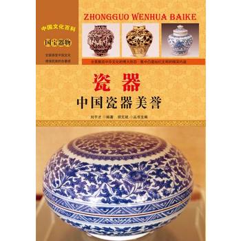 瓷器——中国瓷器美誉