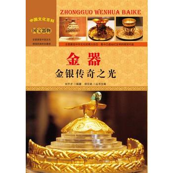 金器——金银传奇之光