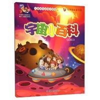 宇宙小百科