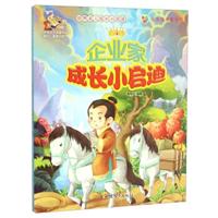 企业家成长小启迪