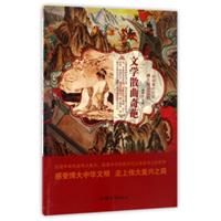 文学散曲奇葩