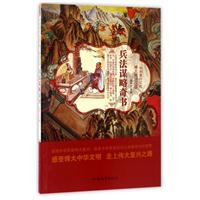 兵法谋略奇书