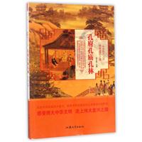 孔府孔庙孔林