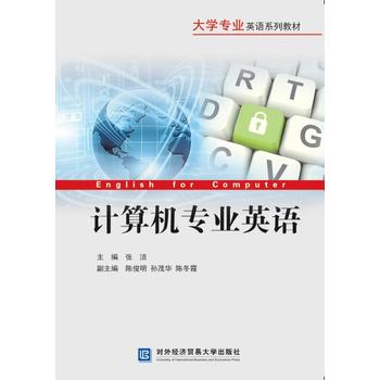 计算机专业英语