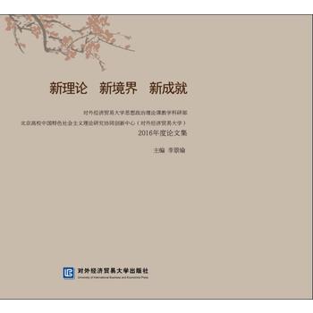 新理论 新境界 新成就