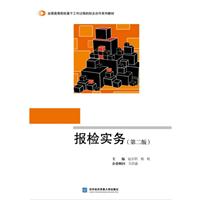 报检实务