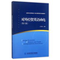 对外经贸英语函电