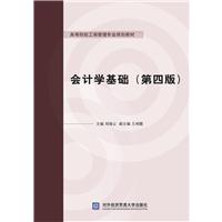 会计学基础