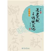 历史文献与传统文化（第二十三辑）