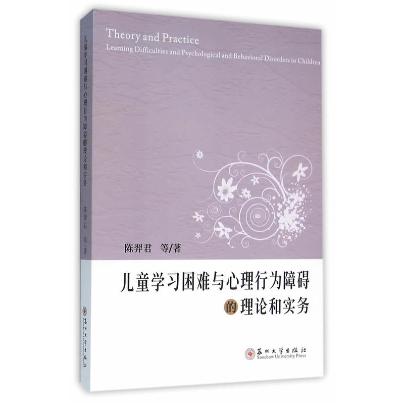 儿童学习困难与心理行为障碍的理论和实务