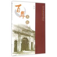 百年苏纶