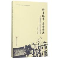 钟灵毓秀 英奇学思——浙江省温州中学50位校友的成长故事