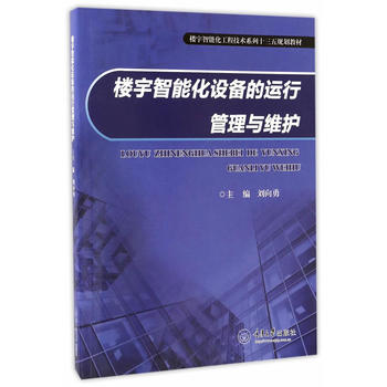 楼宇智能化设备的运行管理与维护