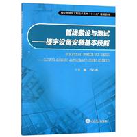 管线敷设与测试——楼宇设备安装基本技能