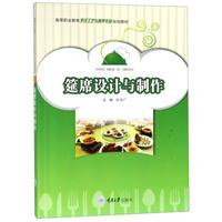 筵席设计与制作