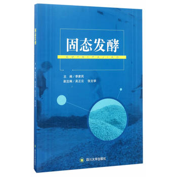 固态发酵