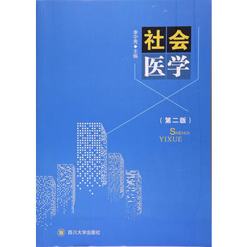 社会医学
