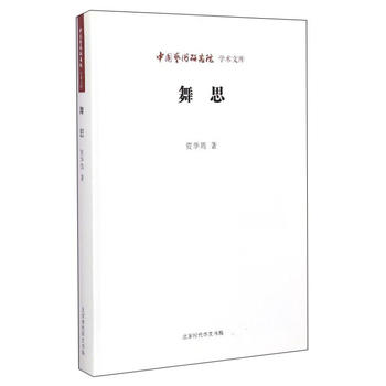 舞思
