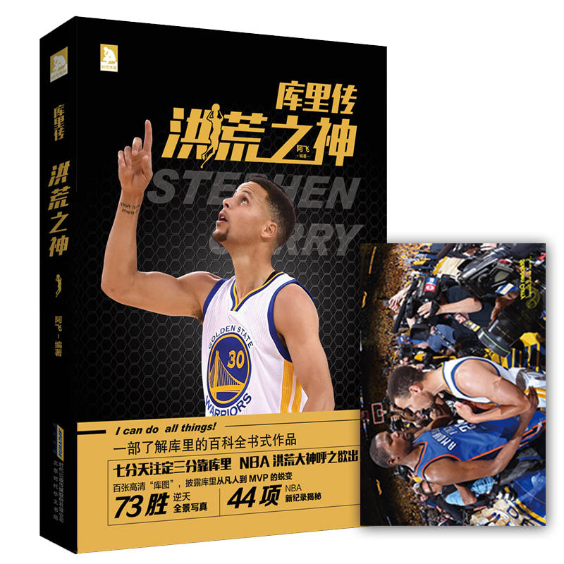 库里传——洪荒之神