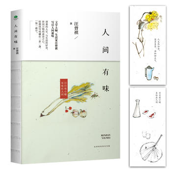 人间有味