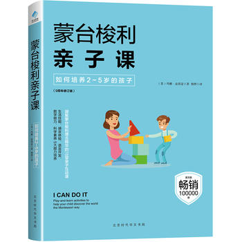 蒙台梭利亲子课——如何培养2-5岁的孩子