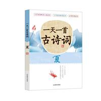 一天一首古诗词——夏