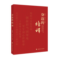 身边的榜样