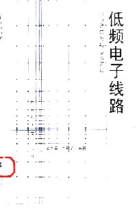 低频电子线路